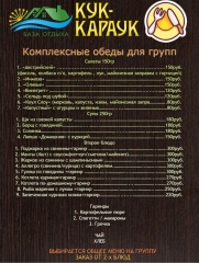 Цены-Кук-Караук-1