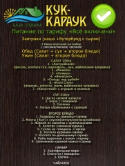 Цены-Кук-Караук-2