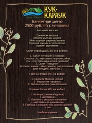Цены-Кук-Караук-3